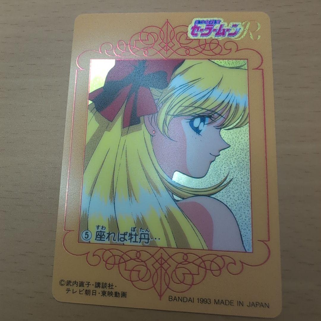 【PSA対応】セーラームーン　カードダスW　No.5　ヴィーナス　未はがし　美品