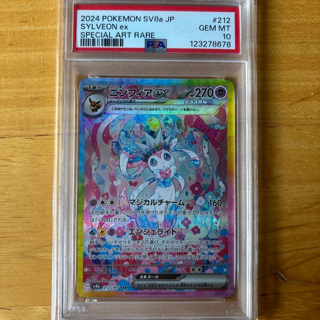 【PSA10】ポケモンカード テラスタルフェス ニンフィアex SAR sar
