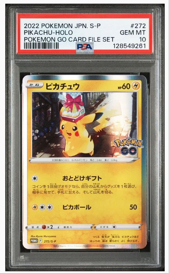 【PSA10】ピカチュウ おとどけギフト　ポケモンGO 272/S-P プロモ