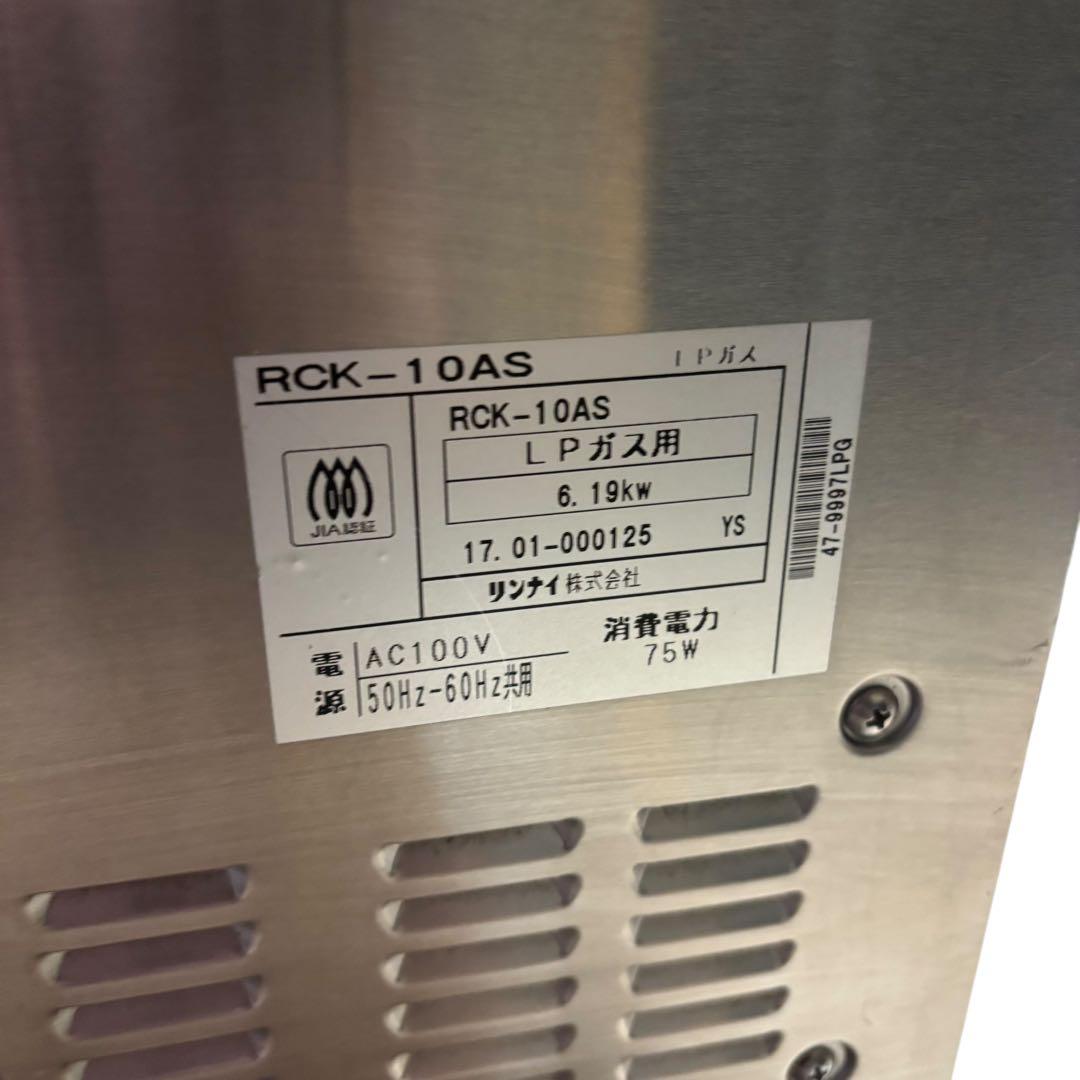 動作確認済 リンナイ RCK-10AS LPガス ガス高速オーブン コンベック
