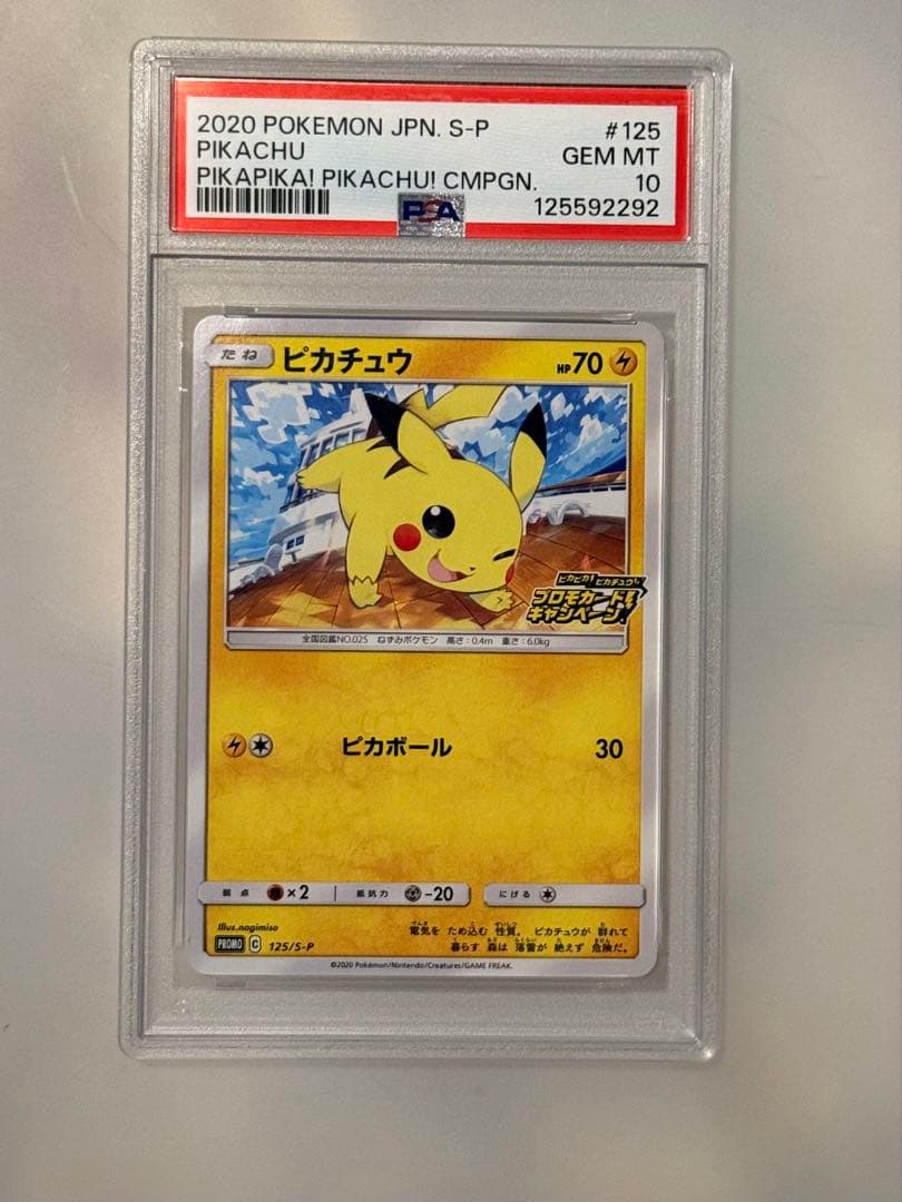 ピカチュウ：「ピカピカ！ピカチュウ！プロモカードキャンペーン！」 PROMO …