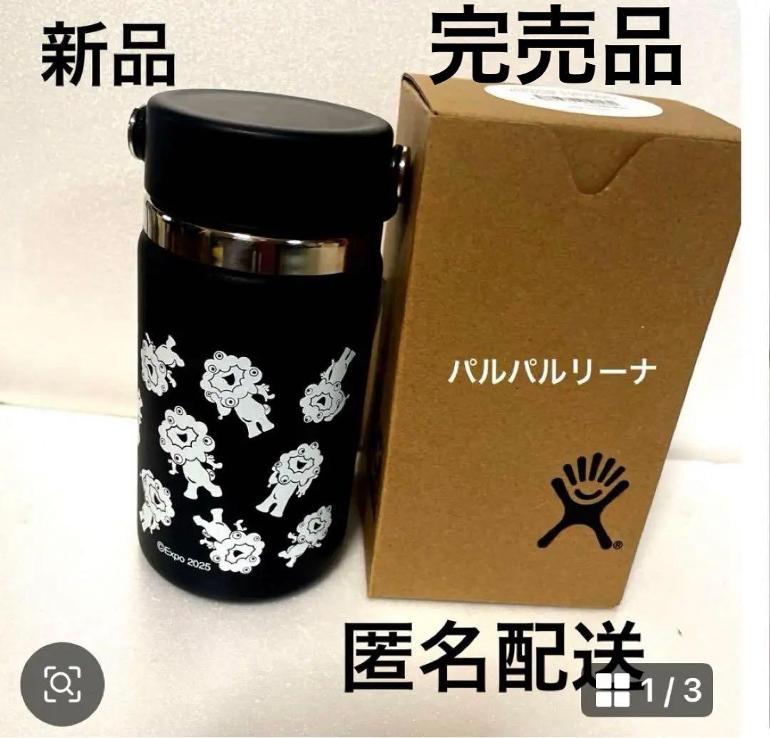 【未使用】完売品　関西万博2025ミャクミャクハイドロフラスク☆ブラック☆