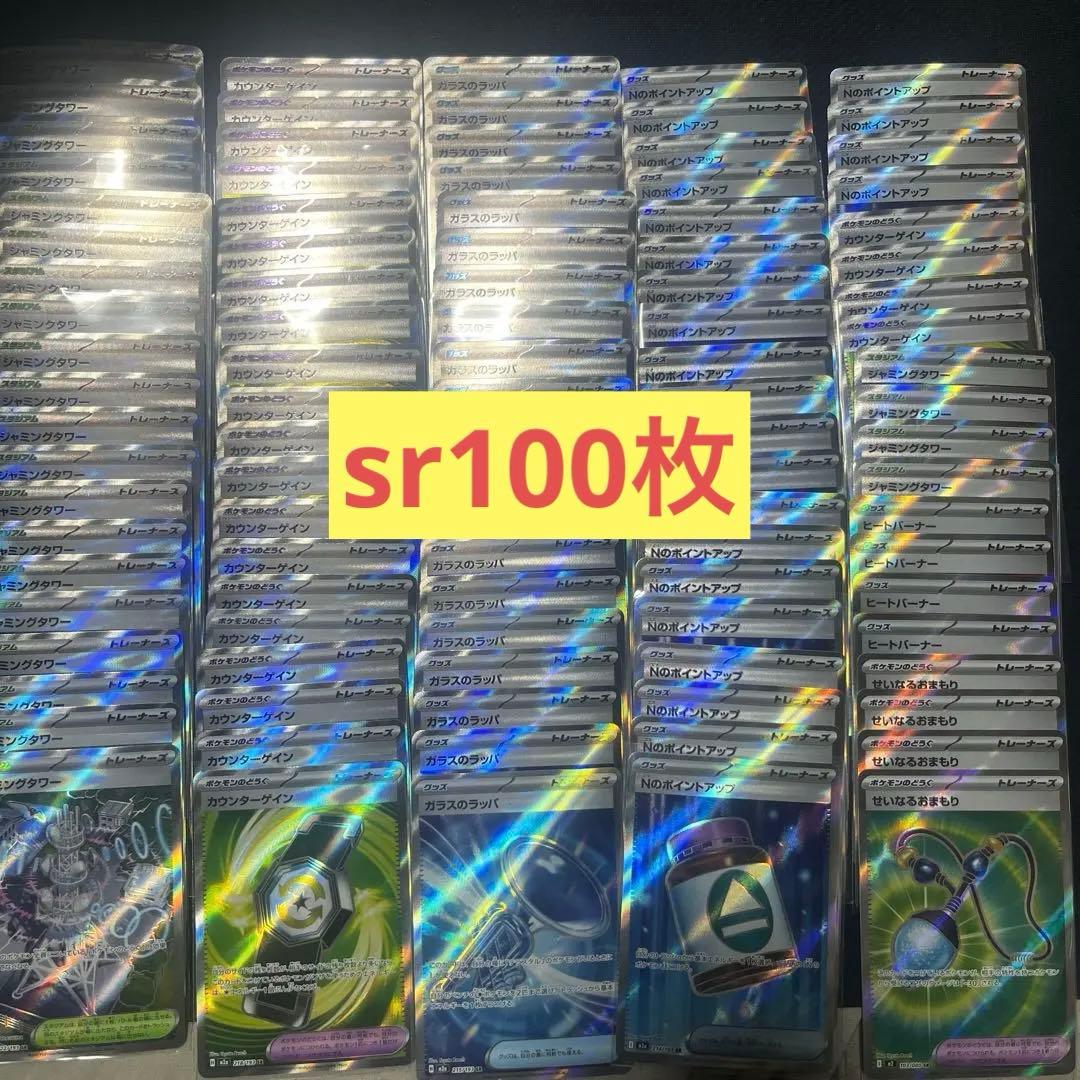 グッズsr まとめ売り　100枚
