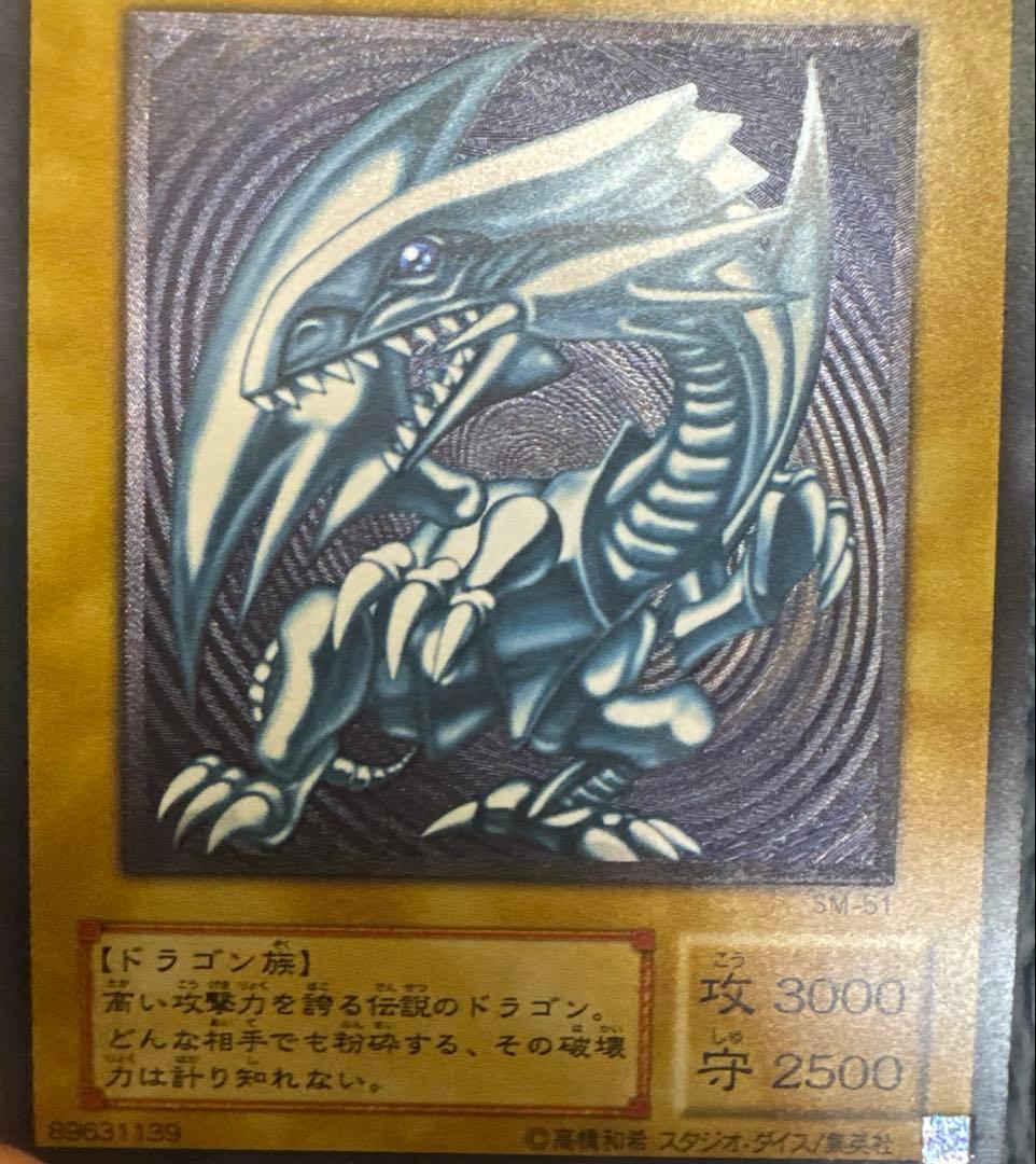 遊戯王 青眼の白龍 SM-51