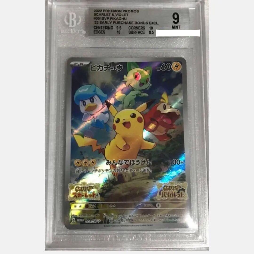 正規品 BGS鑑定 9点 SV プロモ カード ポケカ