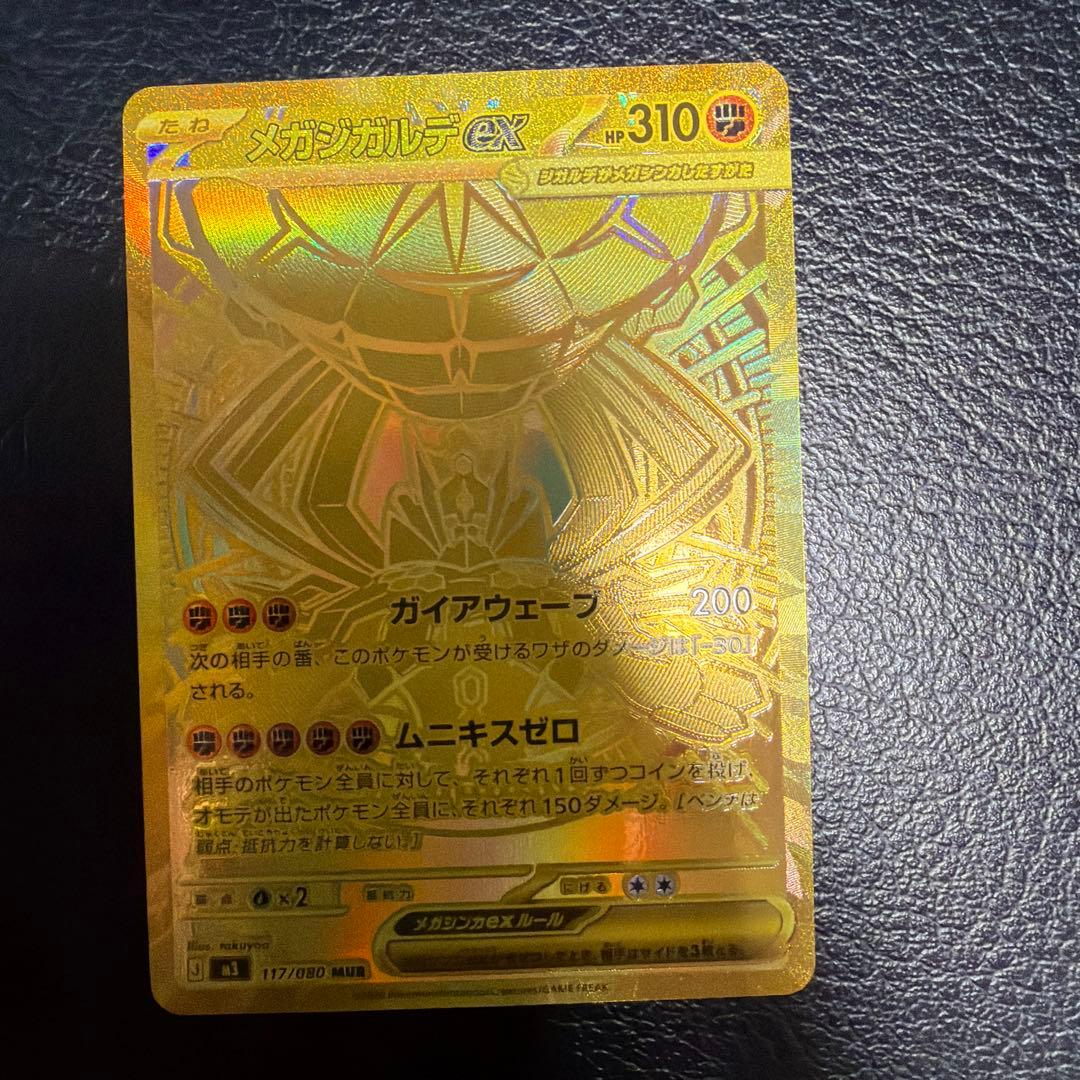 s*u様 メガジガルデナEX