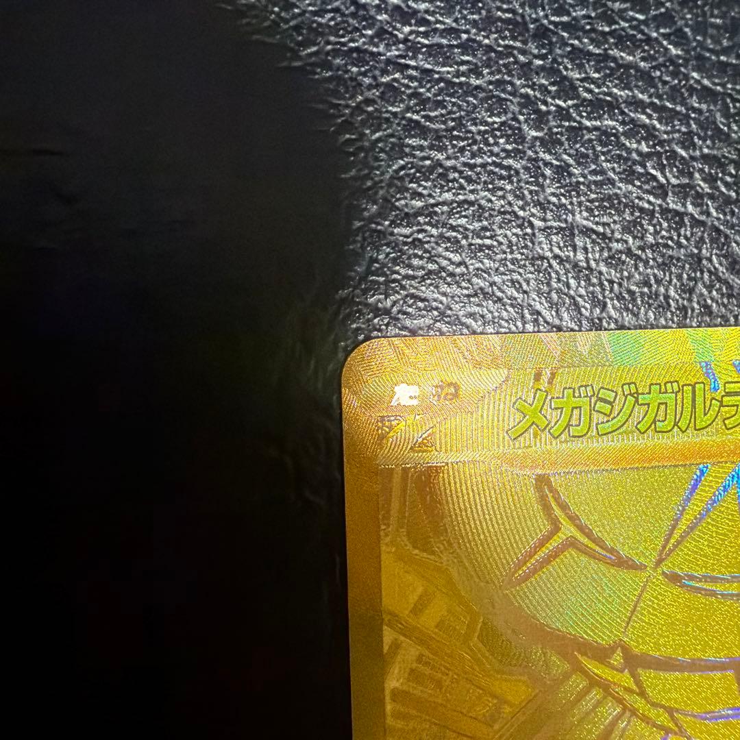 メガジガルデナEX