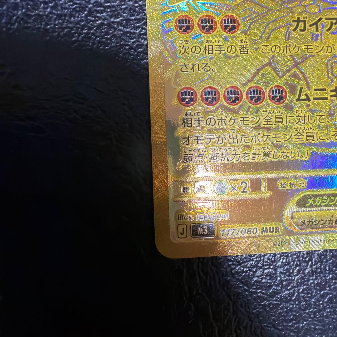 メガジガルデナEX