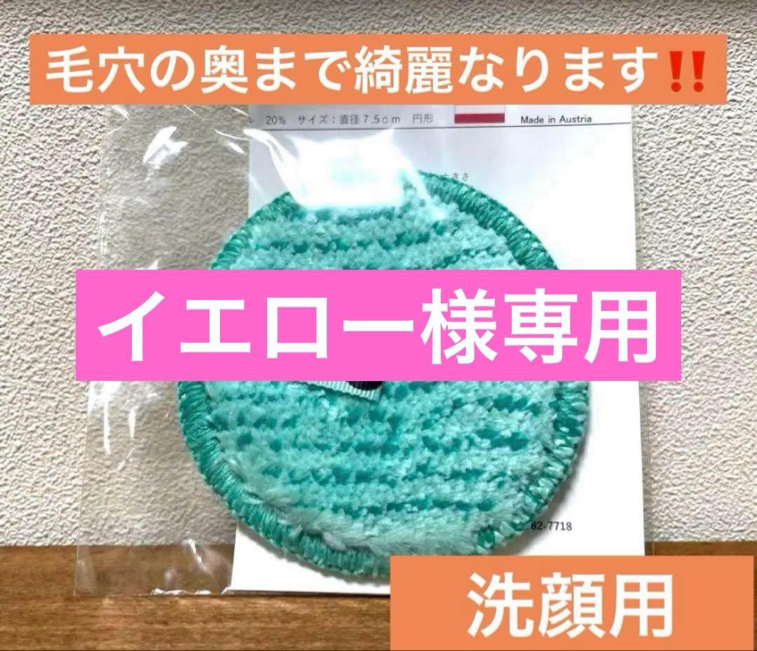 イエロー　ENJO3点