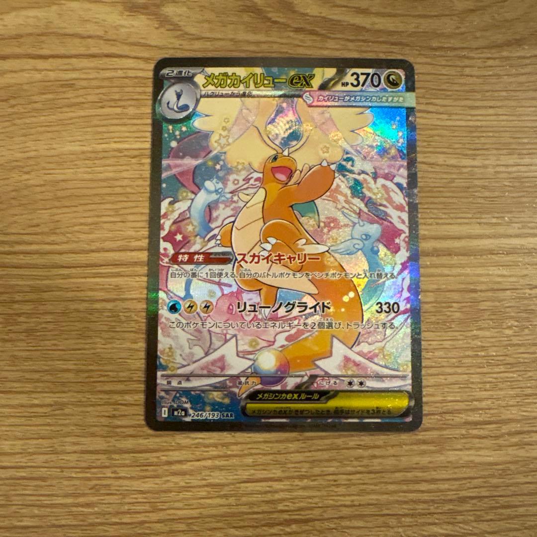 【美品】MEGAドリームex メガカイリューex SAR