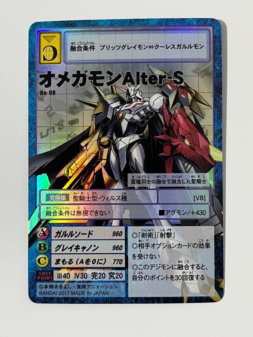 旧デジモンカード　Re-98 オメガモンAlter-S