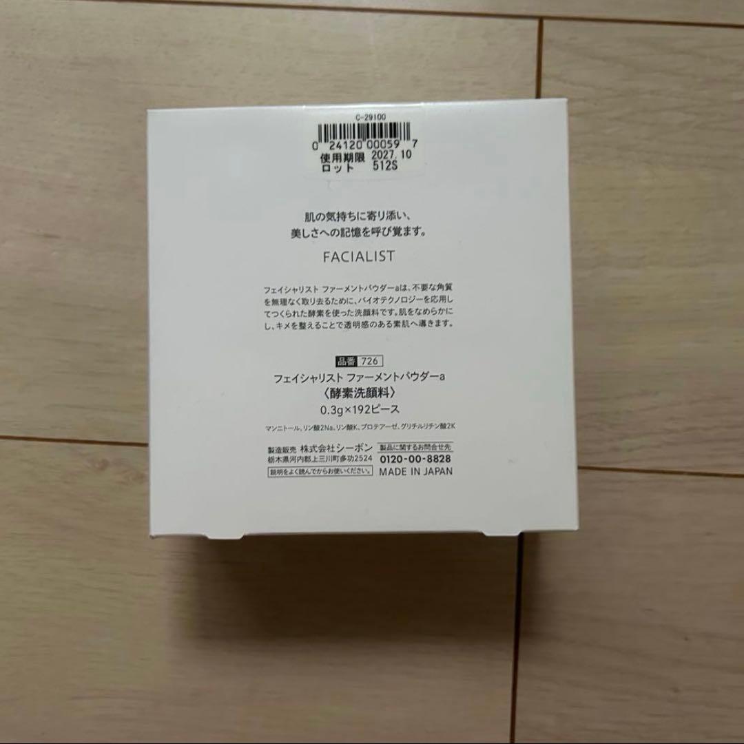 シーボン　酵素洗顔料