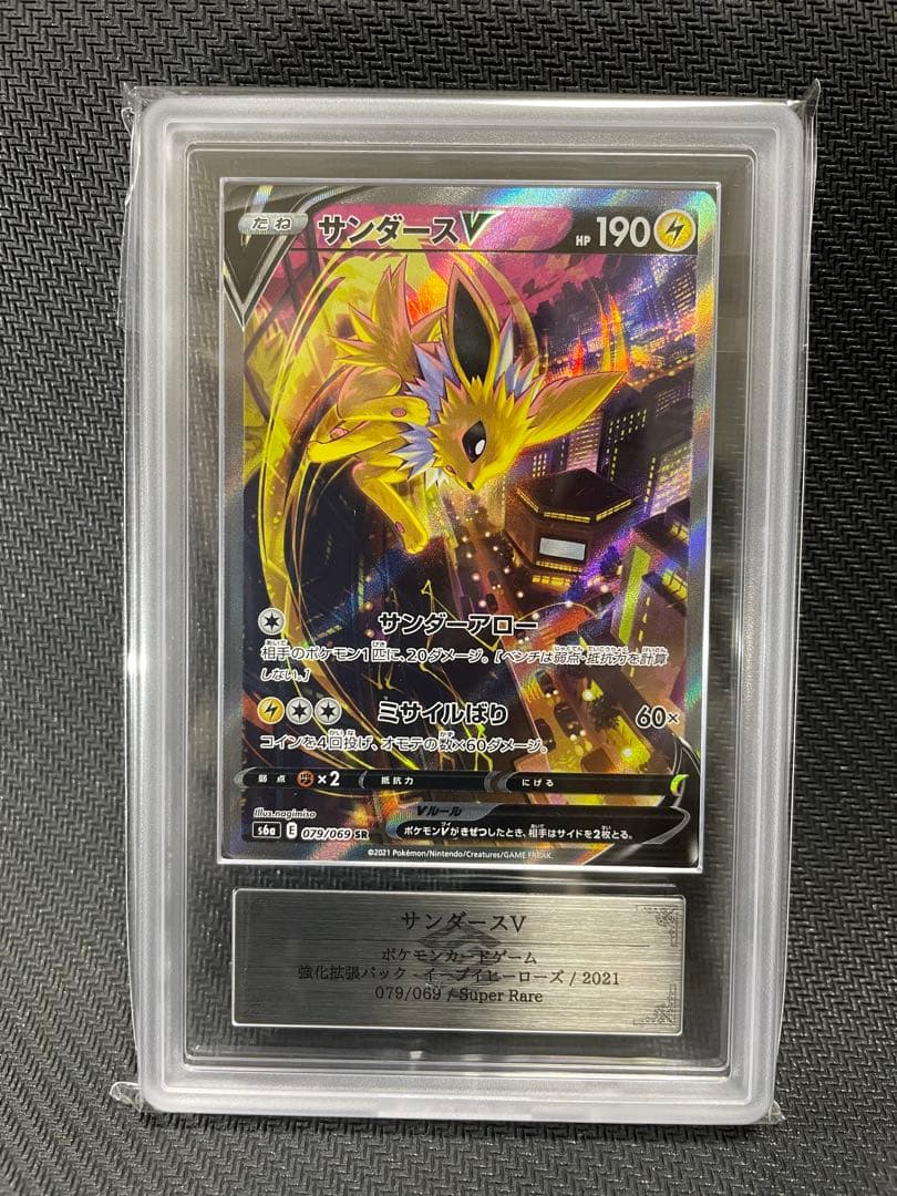 ars9 サンダースV SR SA S6a 079/069 イーブイヒーローズ