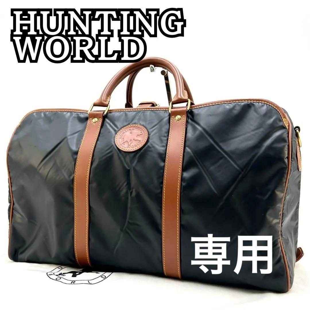 ハンティングワールド 2way仕様 ボストンバッグ 旅行用バッグ 大容量 濃紺