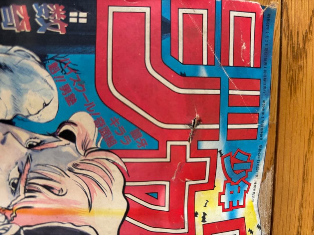 週刊ジャンプ 1月1日号 ジョジョの奇妙な冒険