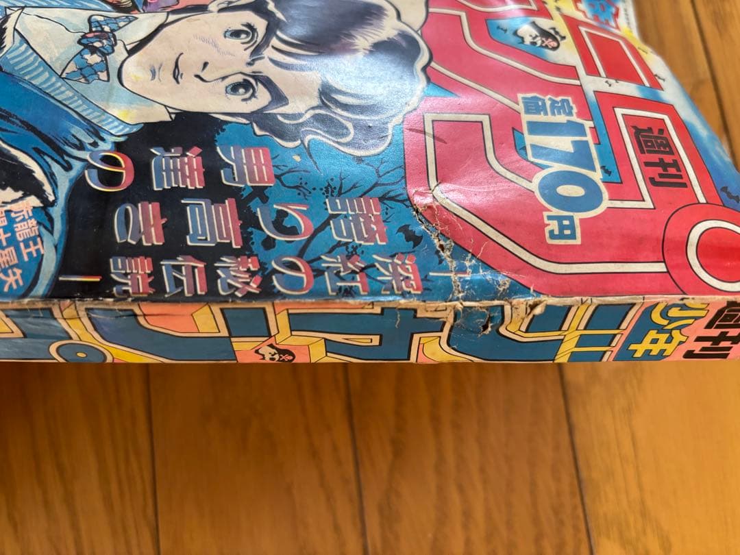 週刊ジャンプ 1月1日号 ジョジョの奇妙な冒険