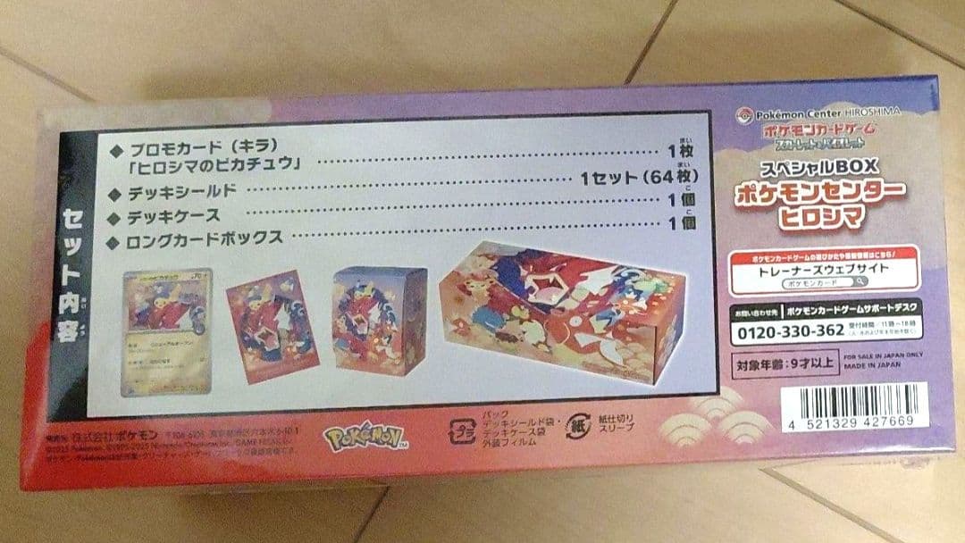 ポケモンカードゲーム スペシャルボックス　ポケモンセンターヒロシマ