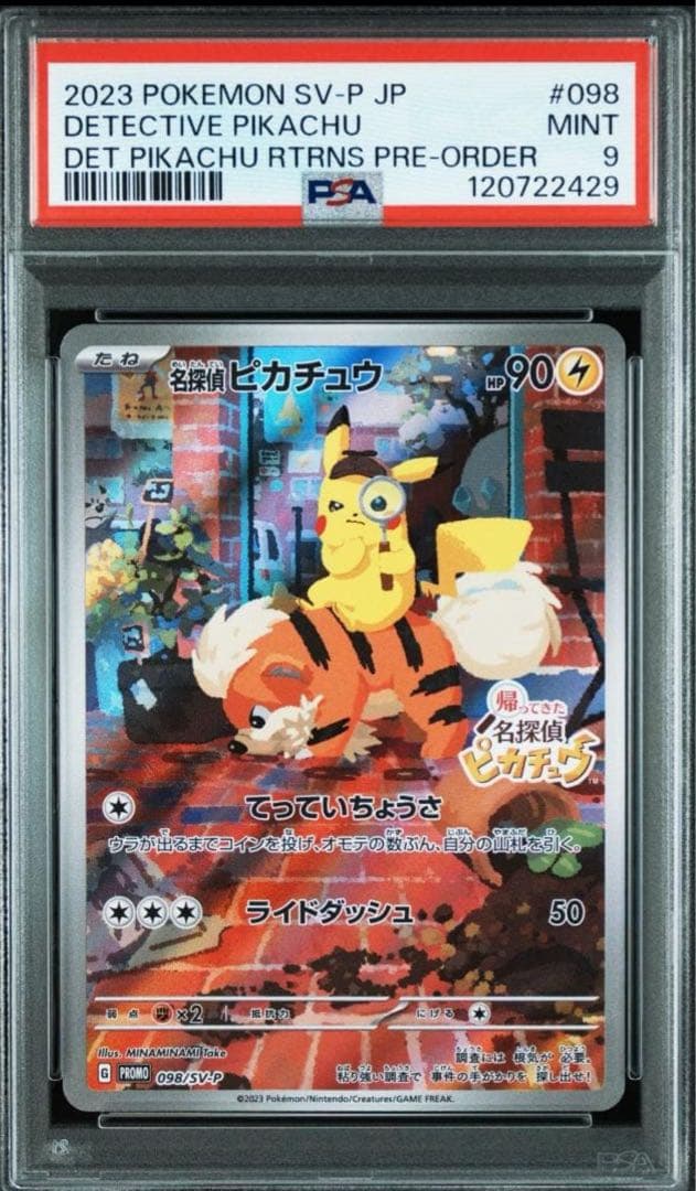 【PSA9】名探偵ピカチュウ