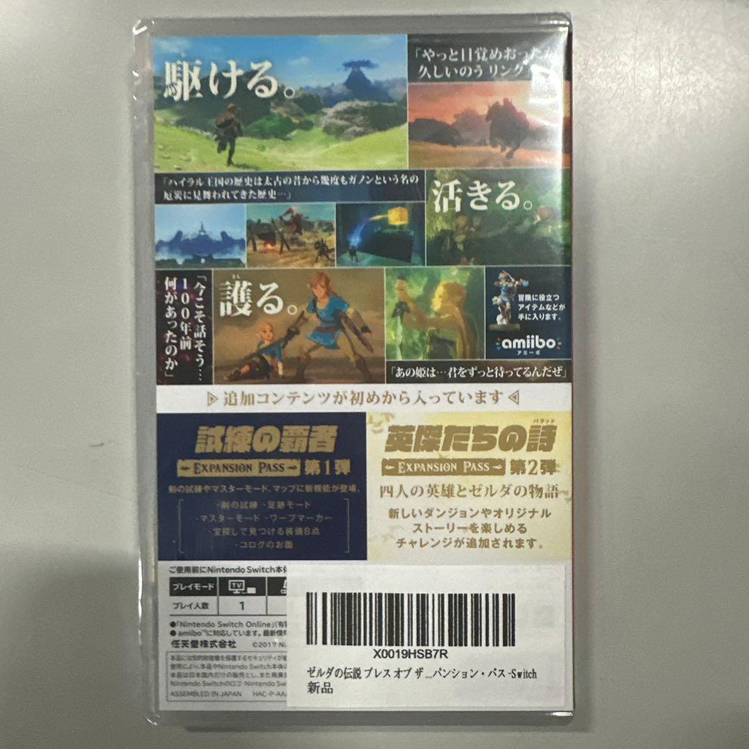 ゼルダの伝説 ブレス オブ ザ ワイルド + エキスパンション・パス