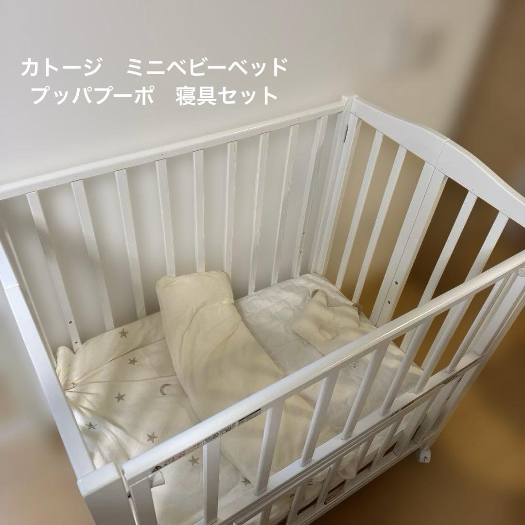 カトージ　ミニベビーベッド　プッパプーポ寝具 katoji puppapupo