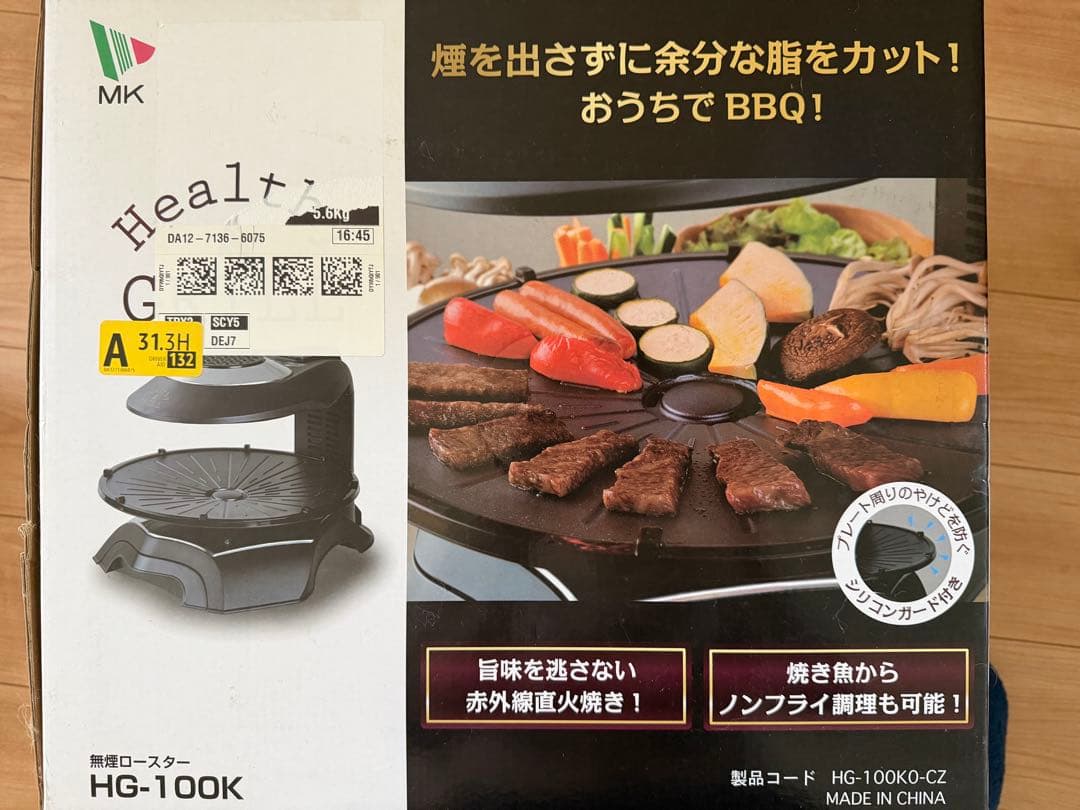 無煙ロースター HG-100K