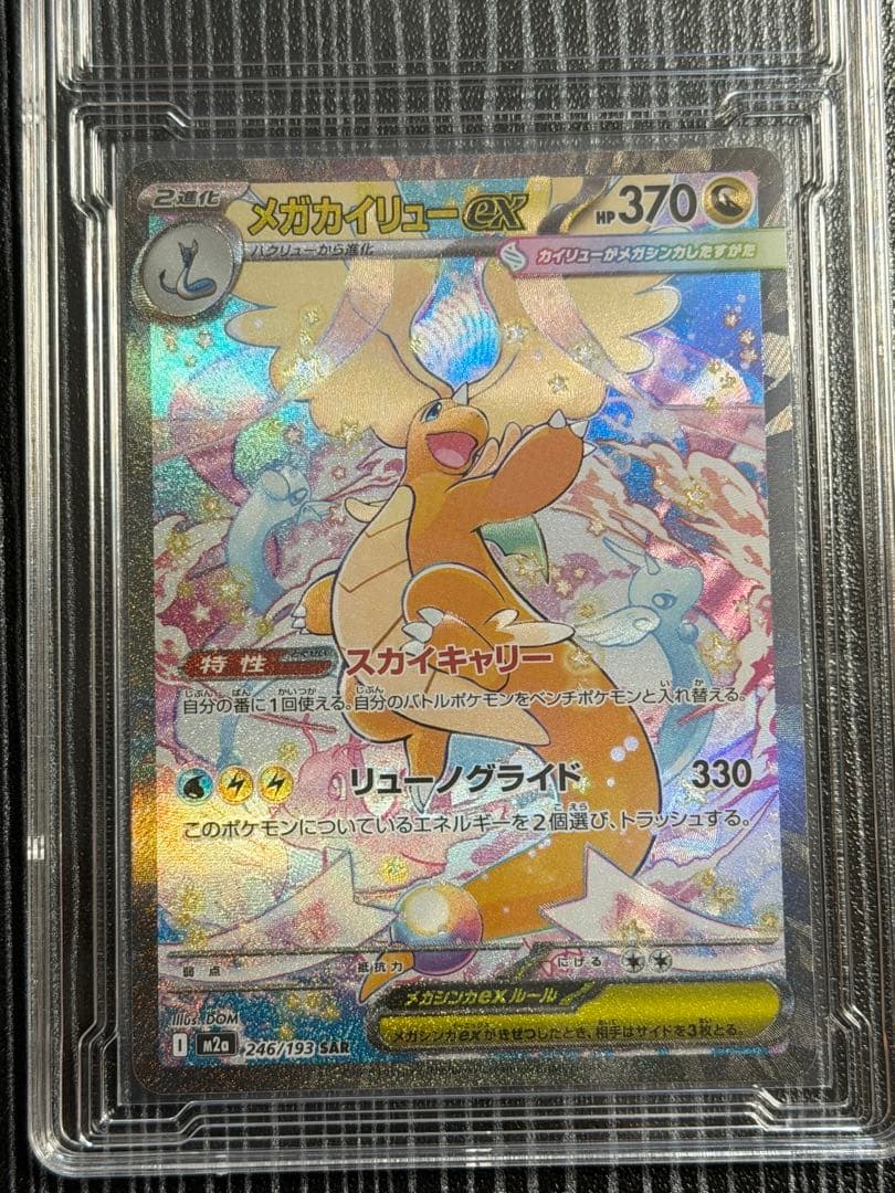 [超美品]メガカイリューex SAR おまけ付き