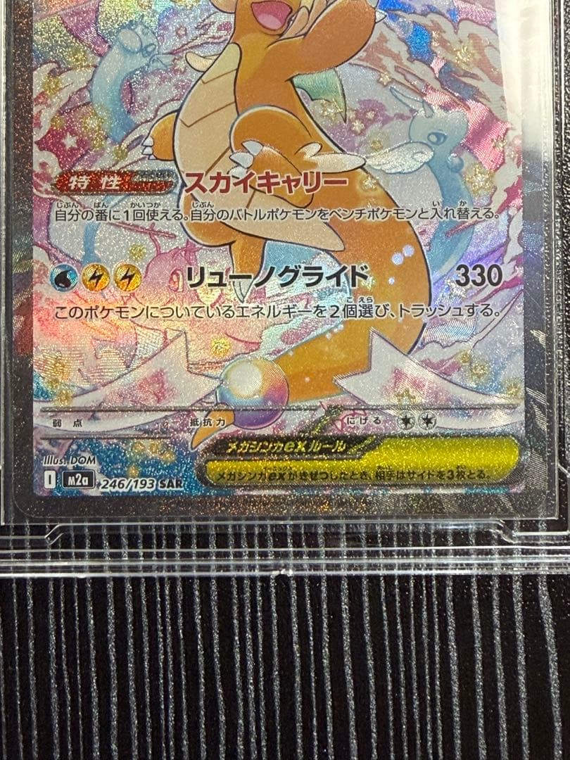 [超美品]メガカイリューex SAR おまけ付き