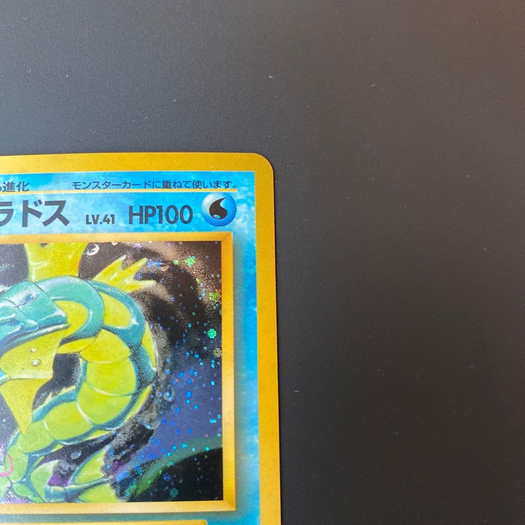 美品　ポケモンカード　旧裏　ギャラドス ★ 第1弾拡張パック