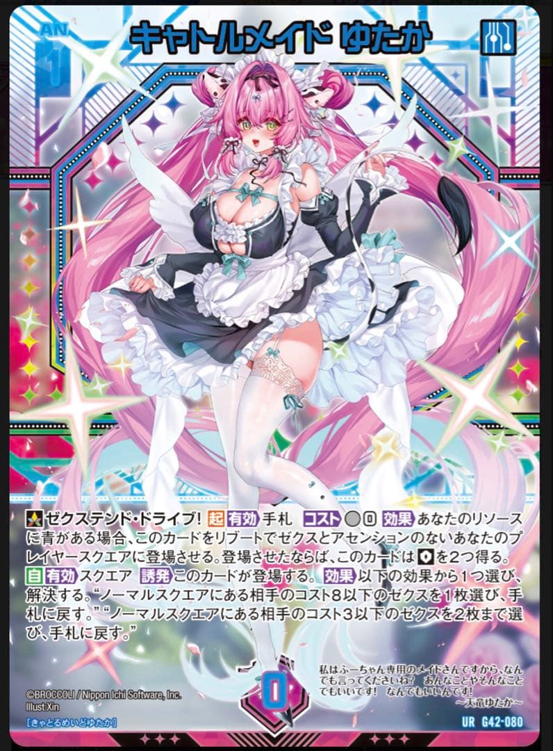 Z/X フォーティーンアニバーサリー　天竜ゆたか∀URセット　ゼクス