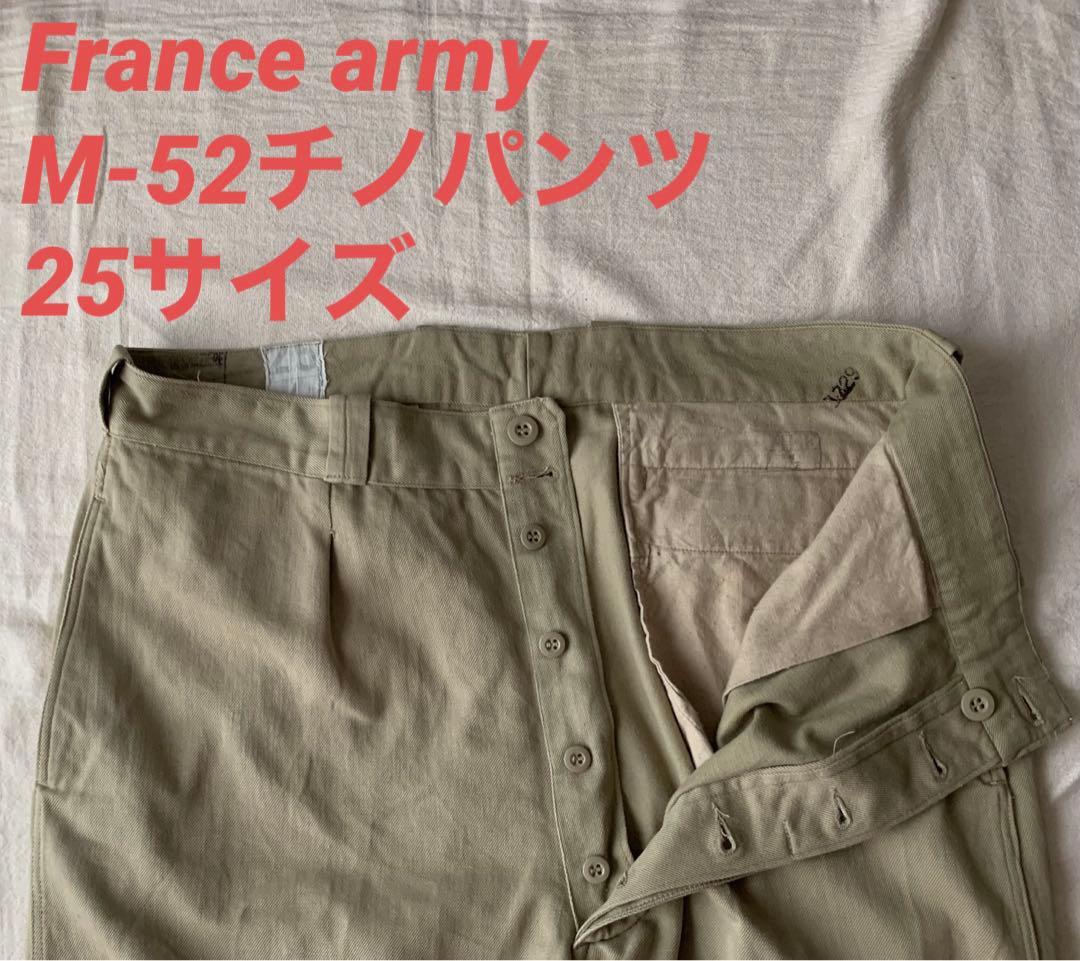 フランス軍m-52チノパンツ　ワンタック　軍パン　25サイズ