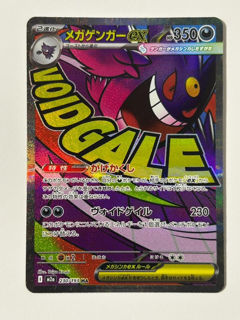 メガゲンガーex MA 中国語エラーカード