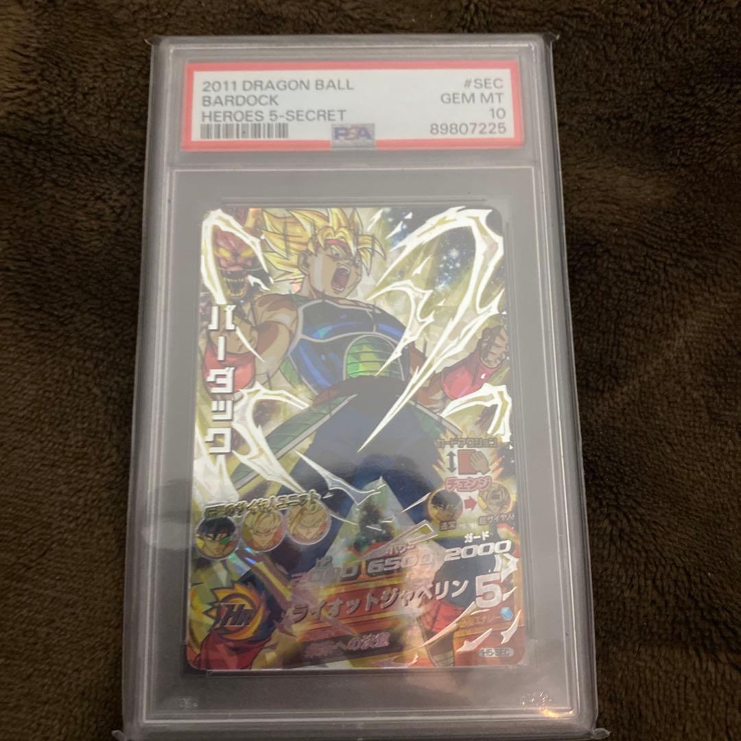 スーパードラゴンボールヒーローズpsa10 旧弾　h5-secバーダック