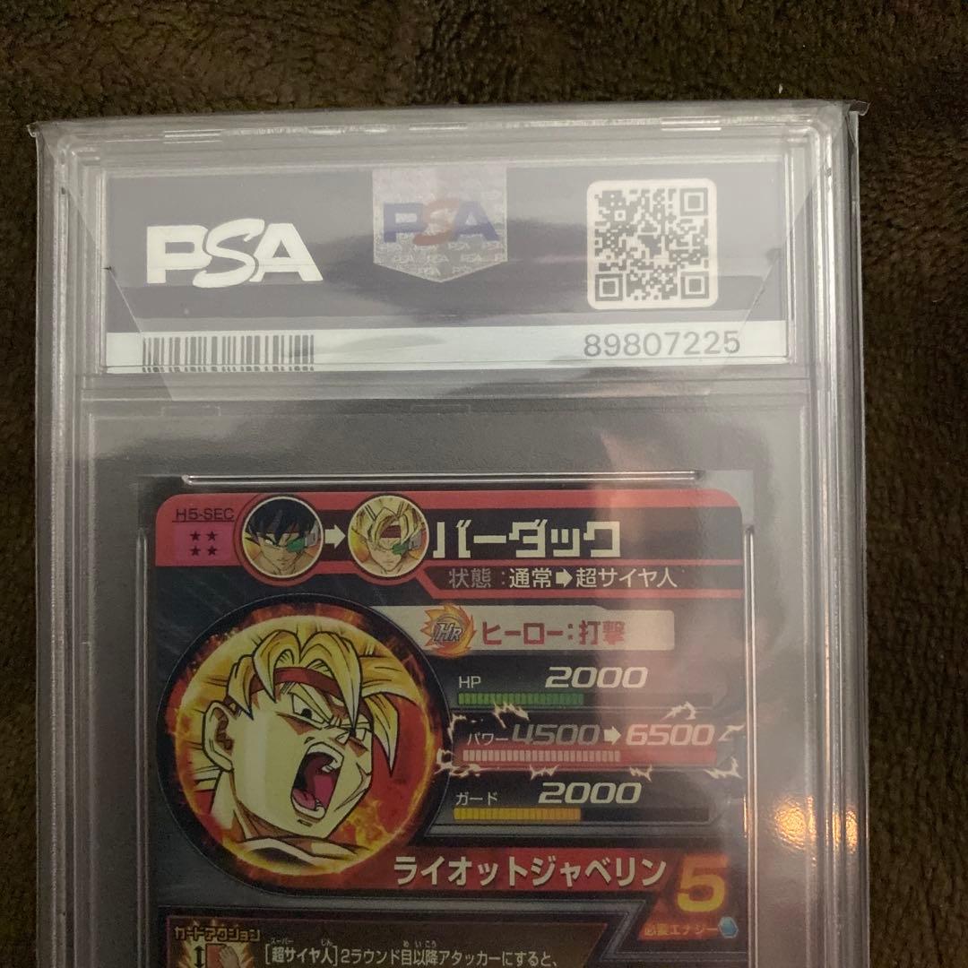 スーパードラゴンボールヒーローズpsa10 旧弾　h5-secバーダック
