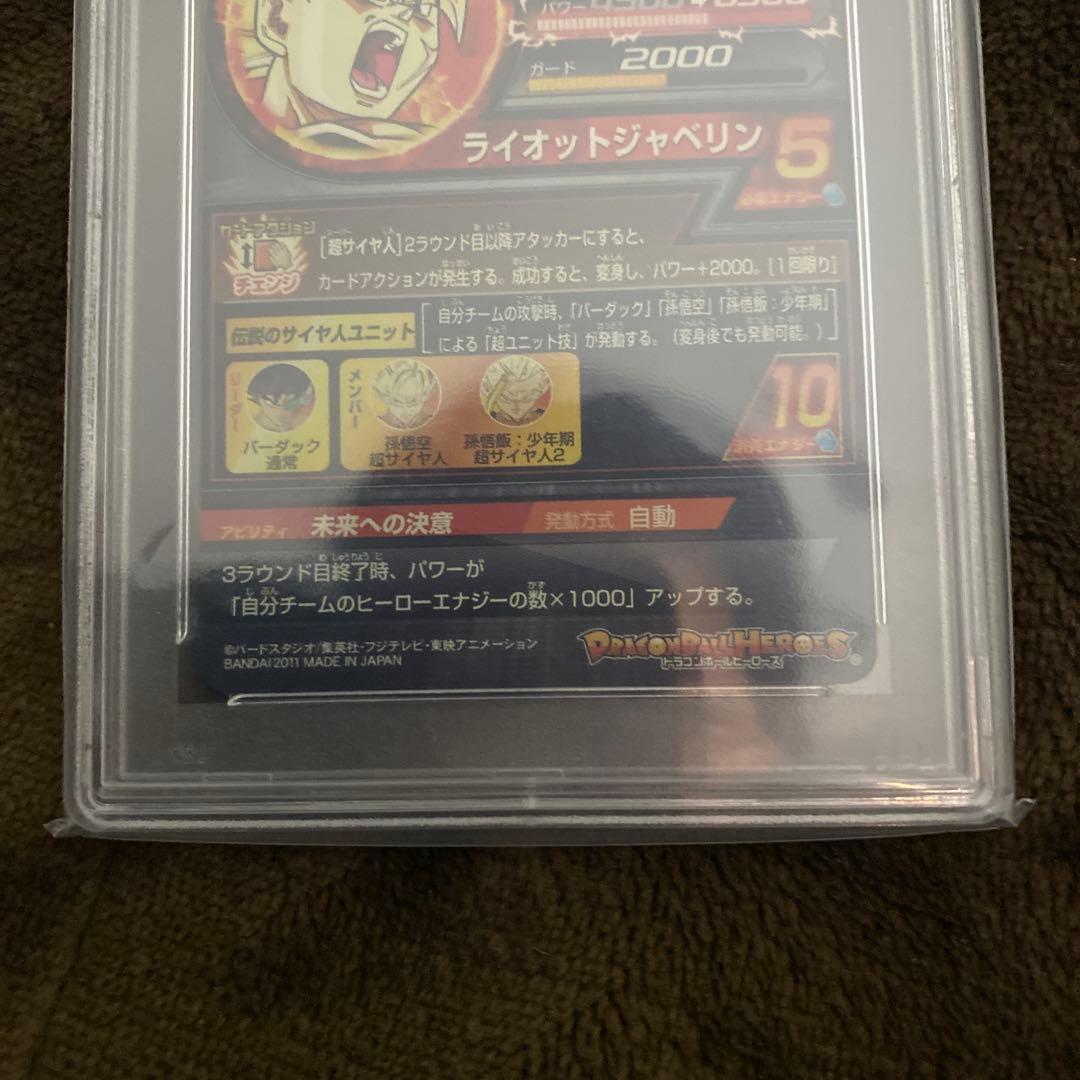 スーパードラゴンボールヒーローズpsa10 旧弾　h5-secバーダック