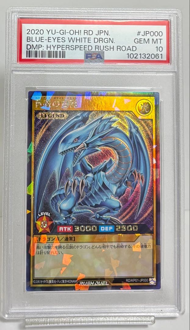 1*n様 PSA10 青眼の白龍 ラッシュレア 遊戯王ラッシュデュエル