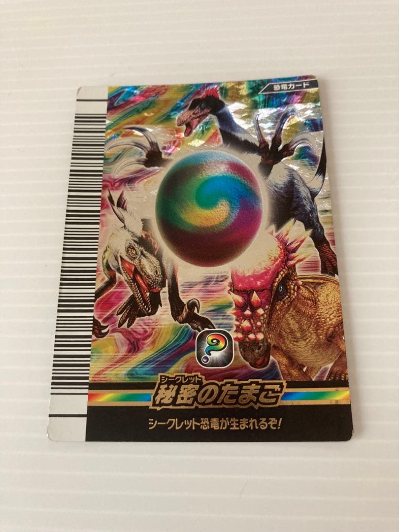 恐竜キングカード　シークレットのたまご　レアカード