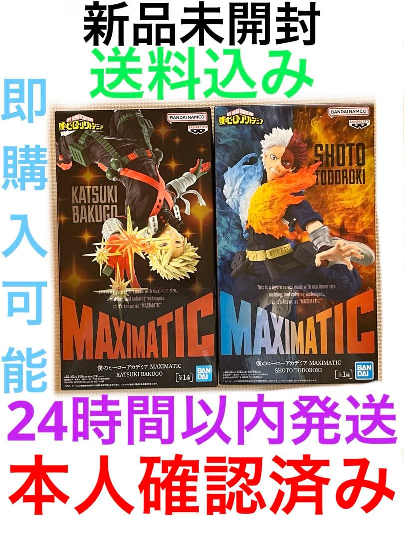 爆豪勝己、轟焦凍MAXIMATIC2体セット