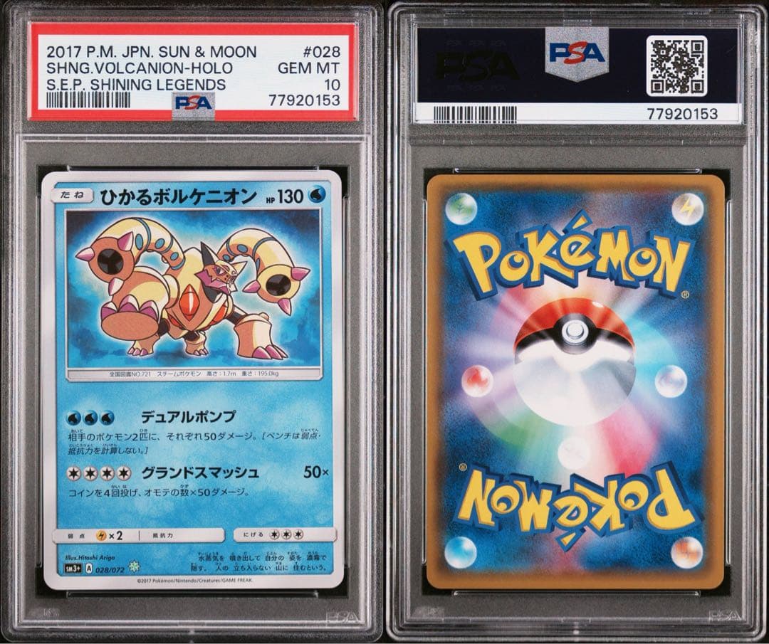 【PSA10】ひかるボルケニオン ☆ SM3+ ひかる伝説 028/072