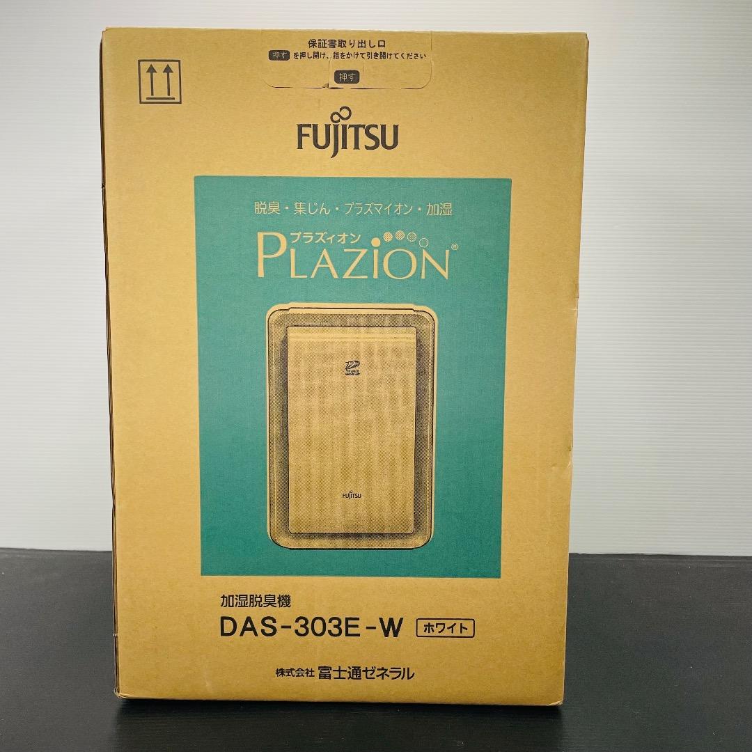 FUJITSU DAS-303E-W 新品未使用品　加湿脱臭機