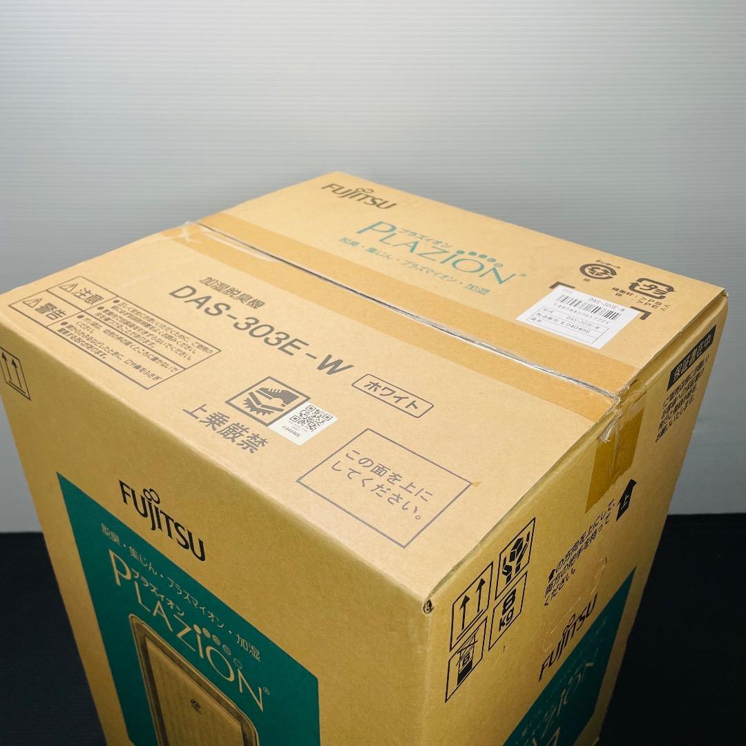 FUJITSU DAS-303E-W 新品未使用品　加湿脱臭機