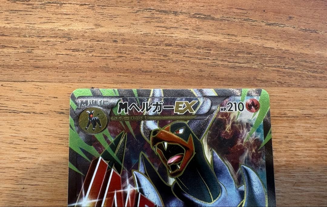 MヘルガーEX SR XY8 赤い閃光 061/059 インフェルノファング