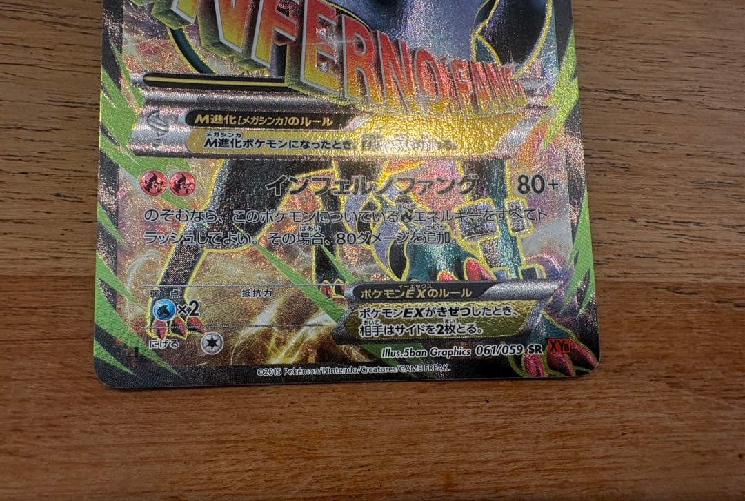 MヘルガーEX SR XY8 赤い閃光 061/059 インフェルノファング