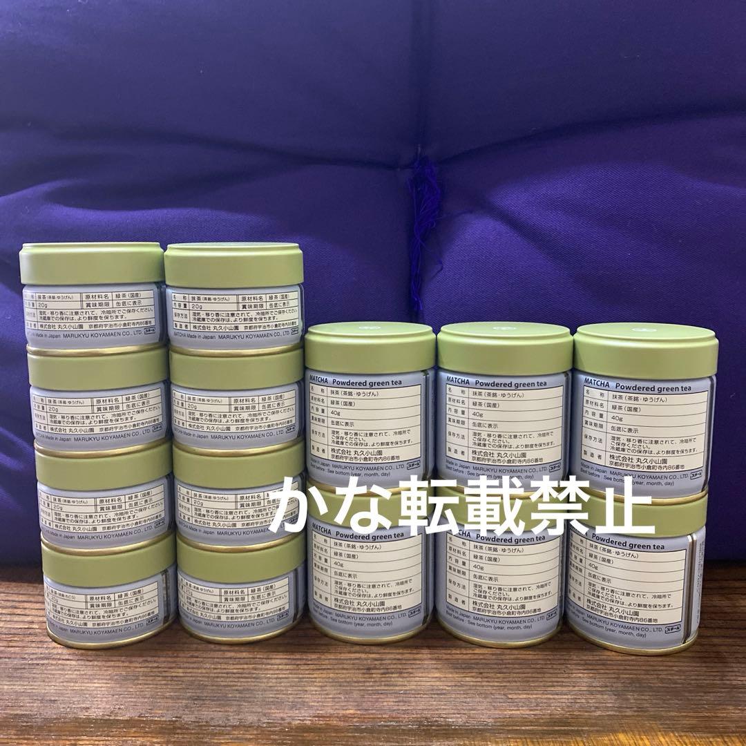 宇治 丸久小山園 抹茶 又玄 缶入 40g 6缶 20g 8缶セット ⑦
