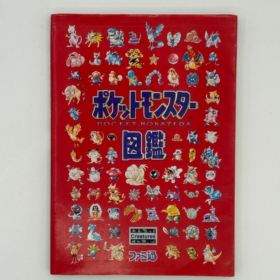 ポケットモンスター図鑑