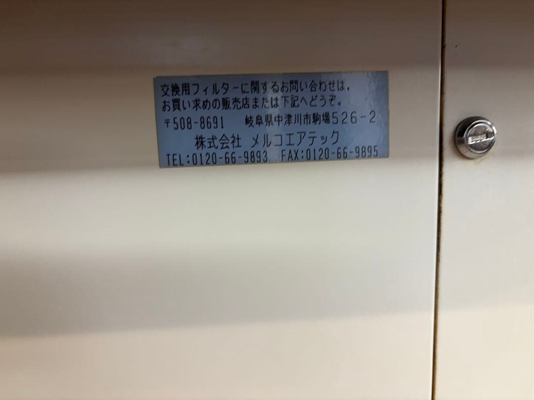 タバコ　脱臭機　分煙　喫煙　三菱　スモークダッシュ 会議室　喫煙室