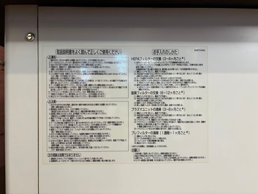 タバコ　脱臭機　分煙　喫煙　三菱　スモークダッシュ 会議室　喫煙室