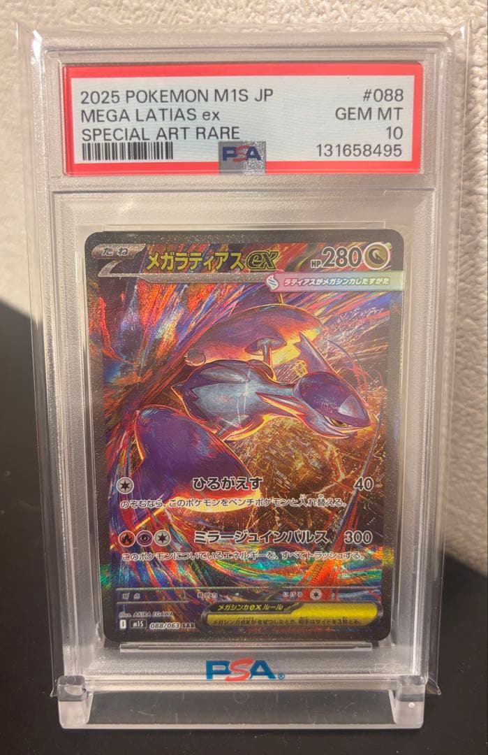 【PSA10】メガラティアスex SAR