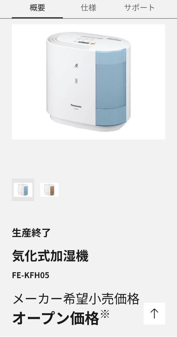 Panasonic 気化式加湿器 FE-KFH05