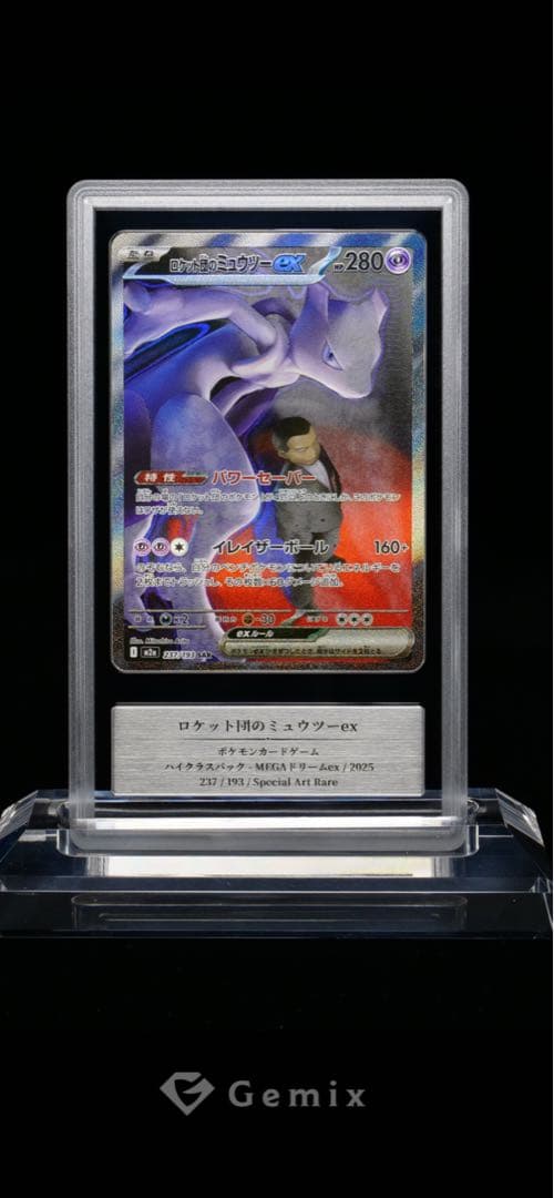 ロケット団のミュウツー　gemix鑑定9