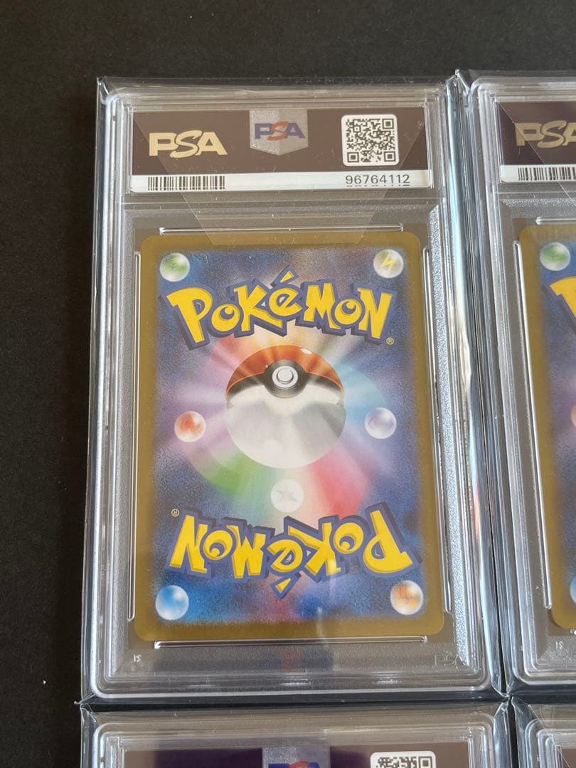 PSA10 4連番 イイネイヌ マシマシラ キチキギス モモワロウ